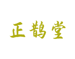 正鹊堂 商标图样