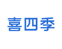 喜四季 商标图样