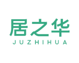居之华 商标图样