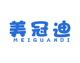 美冠迪 商标图样