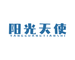 阳光天使 商标图样