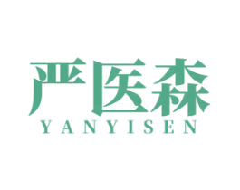 严医森 商标图样