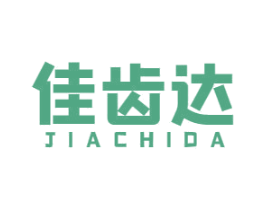 佳齿达 商标图样