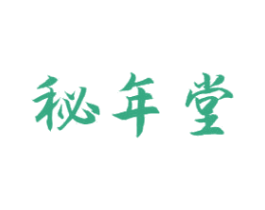 秘年堂 商标图样