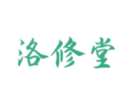洛修堂 商标图样