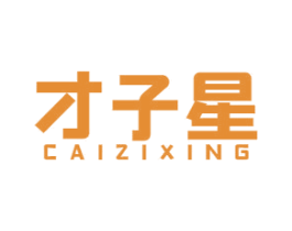 才子星 商标图样