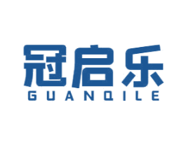 冠启乐 商标图样