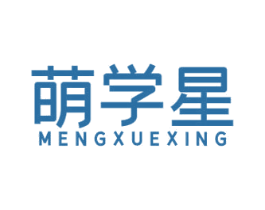 萌学星 商标图样
