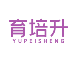 育培升 商标图样