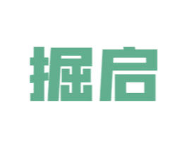 掘启 商标图样
