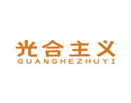 光合主义 商标图样