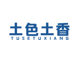 土色土香 商标图样