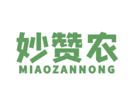 妙赞农 商标图样