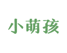 小萌孩 商标图样