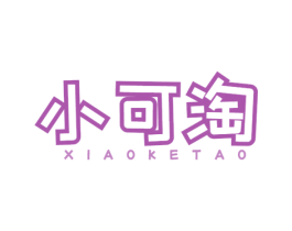小可淘 商标图样