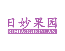 日妙果园 商标图样