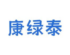 康绿泰 商标图样