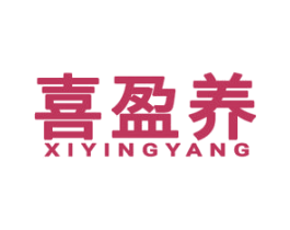 喜盈养 商标图样