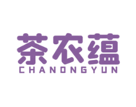 茶农蕴 商标图样