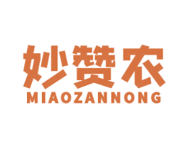 妙赞农 商标图样