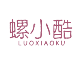 螺小酷 商标图样