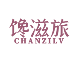 馋滋旅 商标图样
