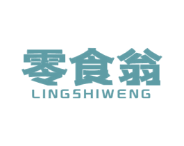 零食翁 商标图样