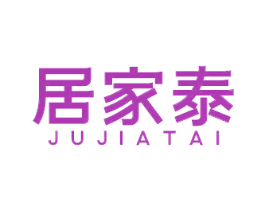 居家泰 商标图样
