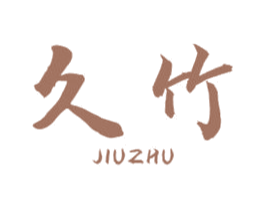 久竹 商标图样