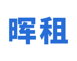 晖租 商标图样