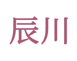 辰川 商标图样