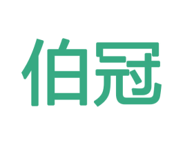 伯冠 商标图样