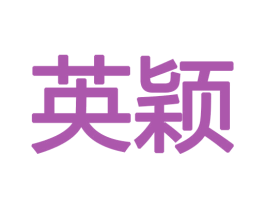 英颖 商标图样