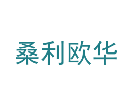桑利欧华 商标图样