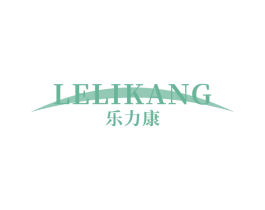 乐力康 商标图样