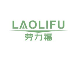 劳力福 商标图样