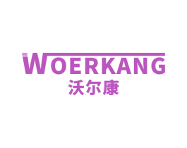 沃尔康 商标图样