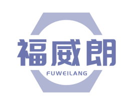 福威朗 商标图样