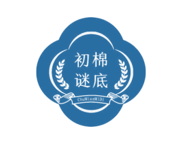 初棉谜底 商标图样