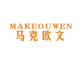 马克欧文 商标图样