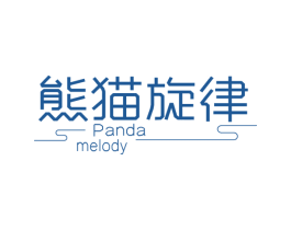 熊猫旋律 PANDA MELODY 商标图样