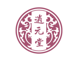 逍元堂 商标图样