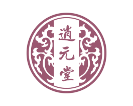 逍元堂 商标图样
