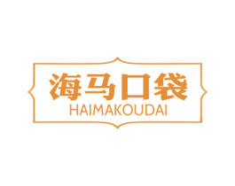 海马口袋 商标图样