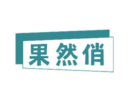 果然俏 商标图样
