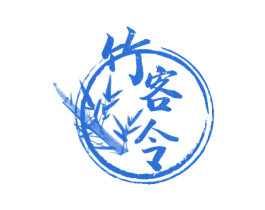 竹客令 商标图样