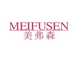 美弗森 商标图样