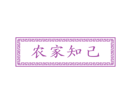 农家知己 商标图样