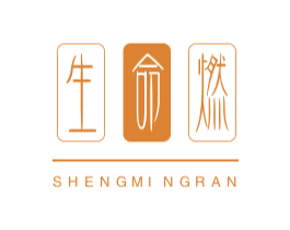 生命燃 商标图样