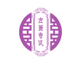 古酱奇谈 商标图样